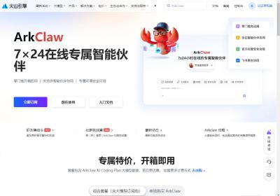 火山ArkClaw