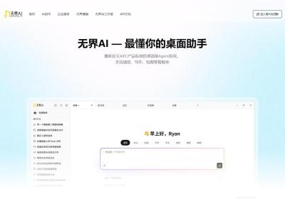 无界AI
