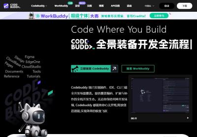 CodeBuddy 全流程智能编程工具