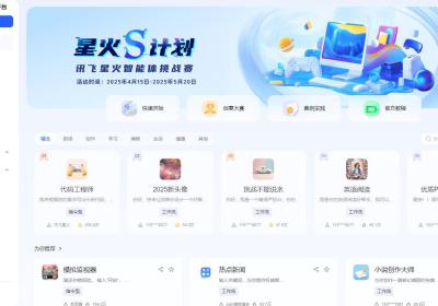 讯飞星辰Agent平台