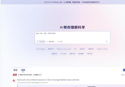 AMiner学术搜索