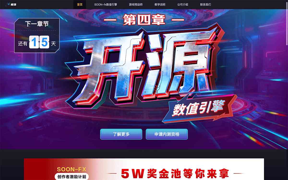 AI游戏创作平台SOON