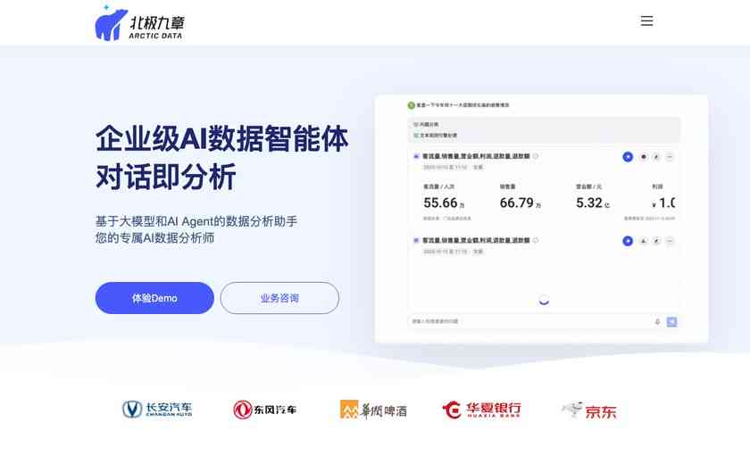 北极九章截图