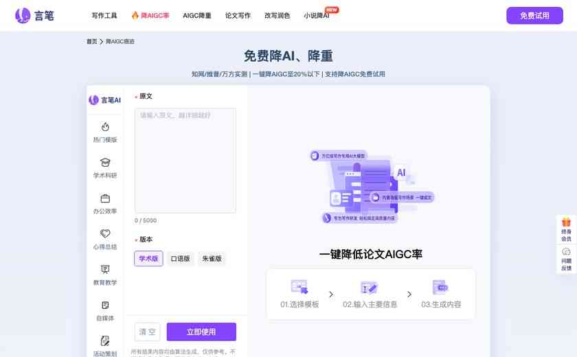 言笔降AI率截图