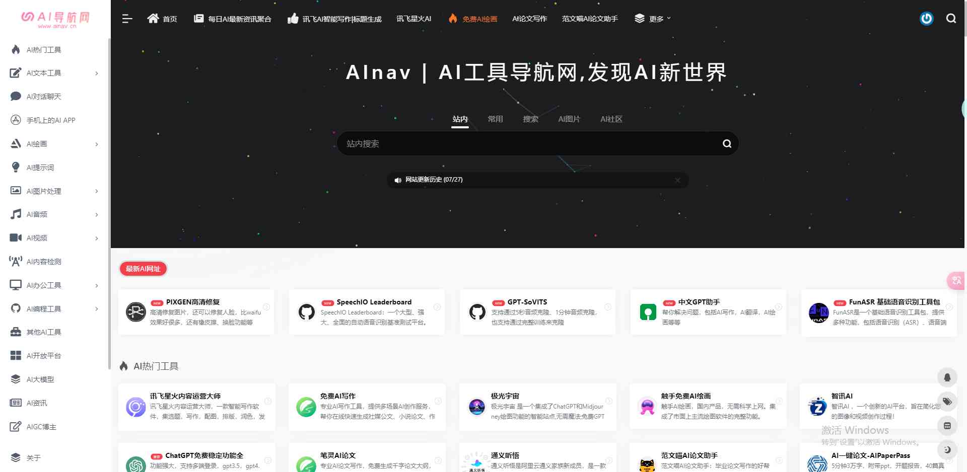 AI导航网-国内外AI工具集合