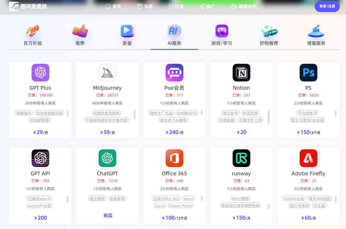 银河录像局:AI | 影视 | 音乐会员合租平台
