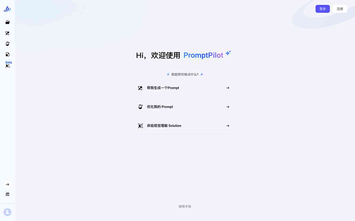 PromptPilot