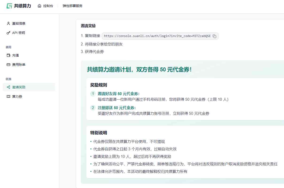 共绩云AI推理 Serverless 平台