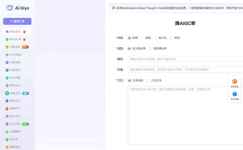 Aibiye降AI率截图