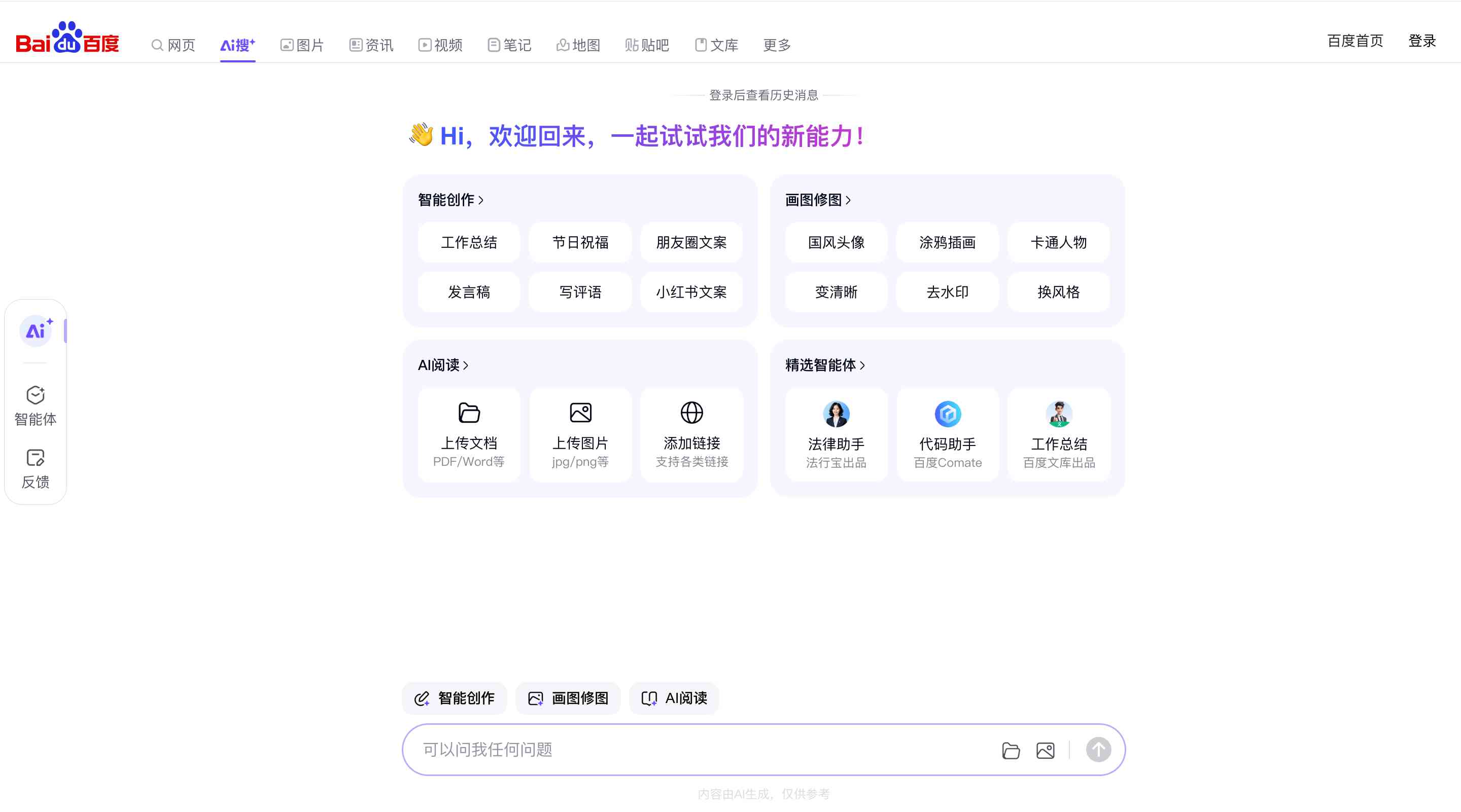 百度AI搜界面展示
