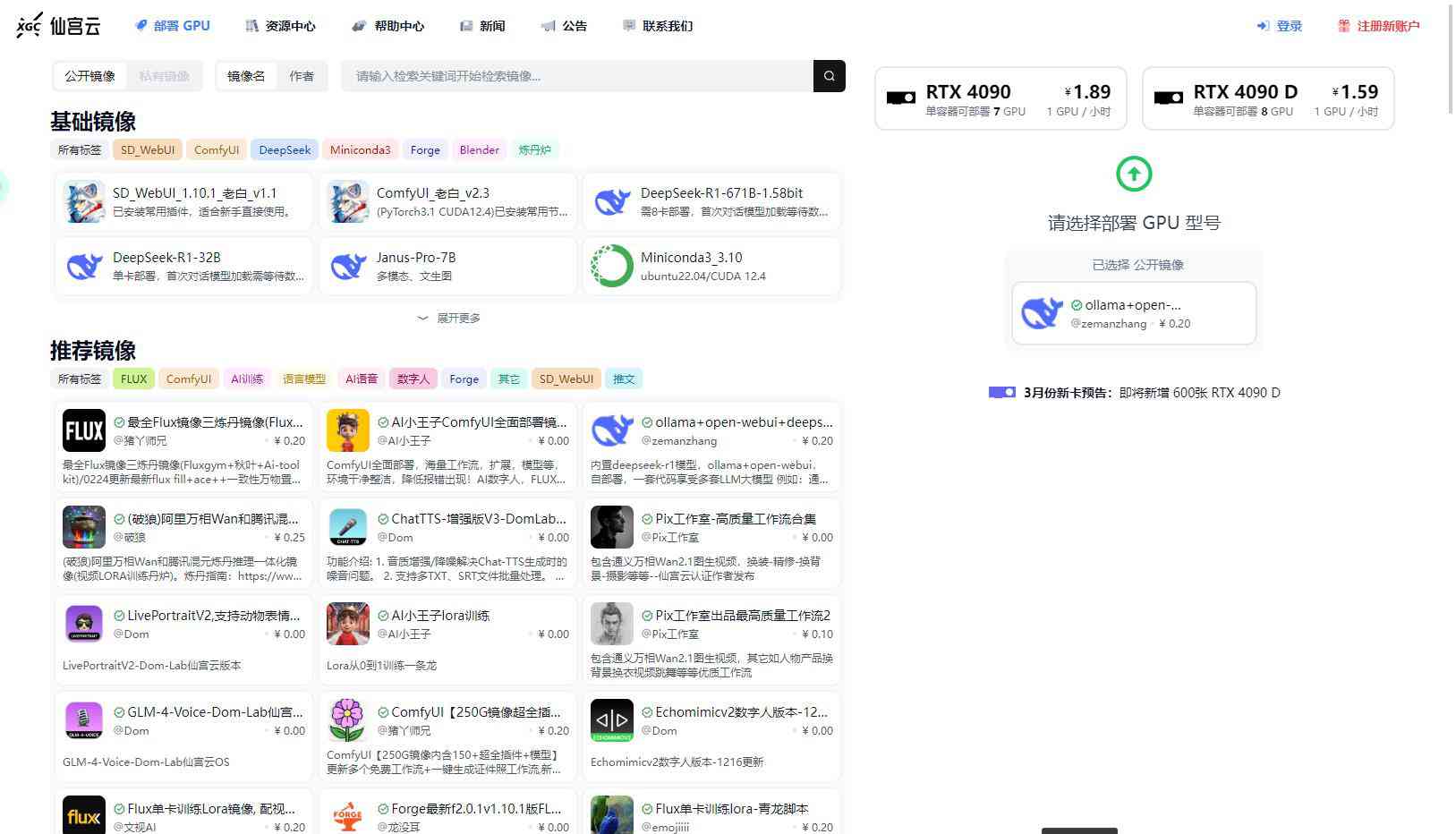 仙宫云新人送8元享4小时4090
