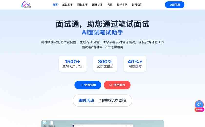 笔面通截图
