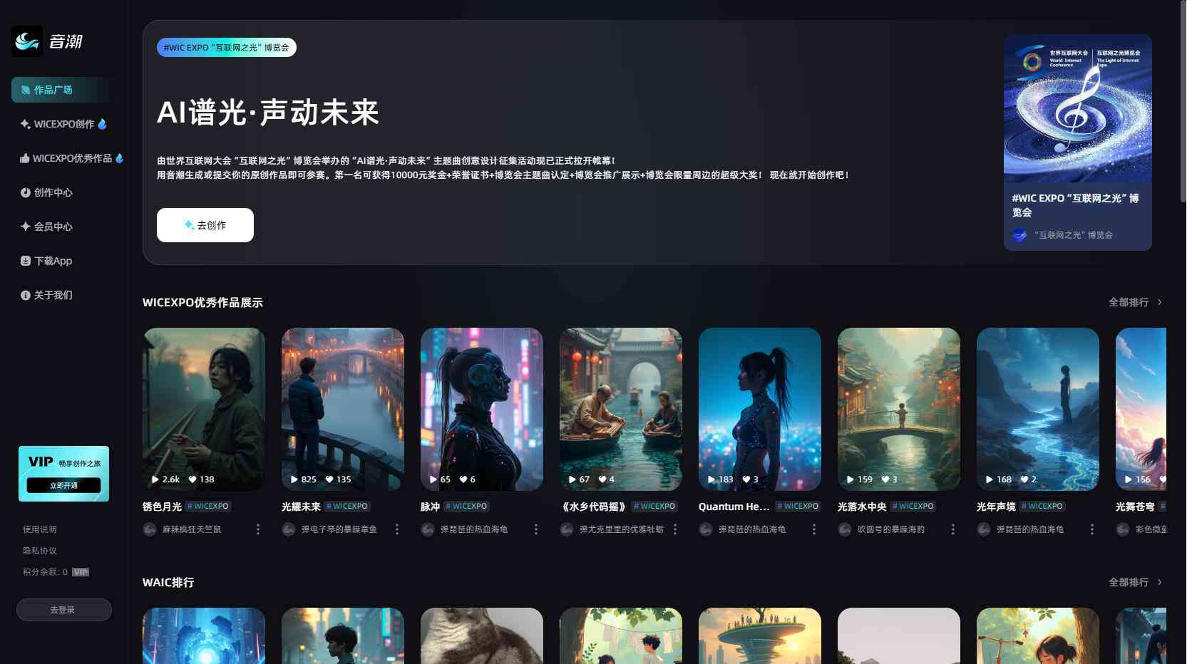 音潮涌現 AI音楽プラットフォーム