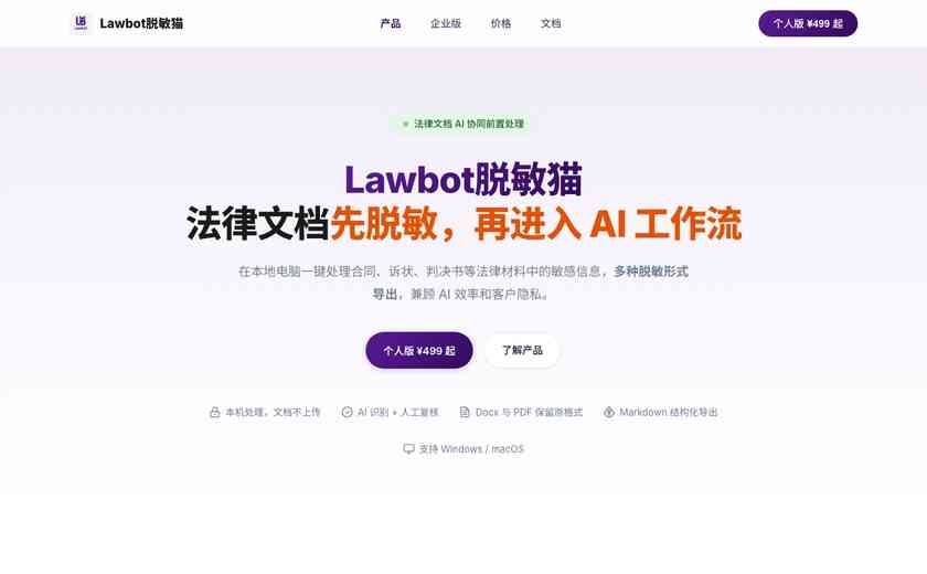 Lawbot脱敏猫截图