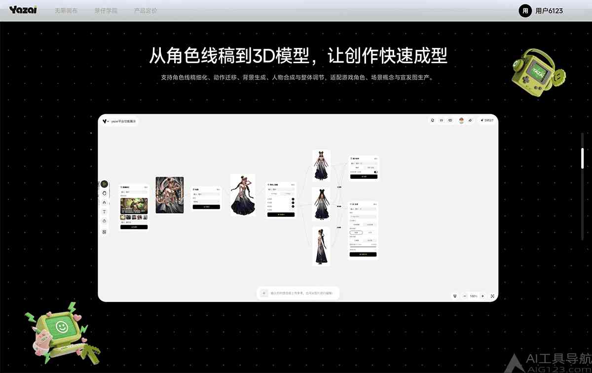 Yazai游戏美术创作平台