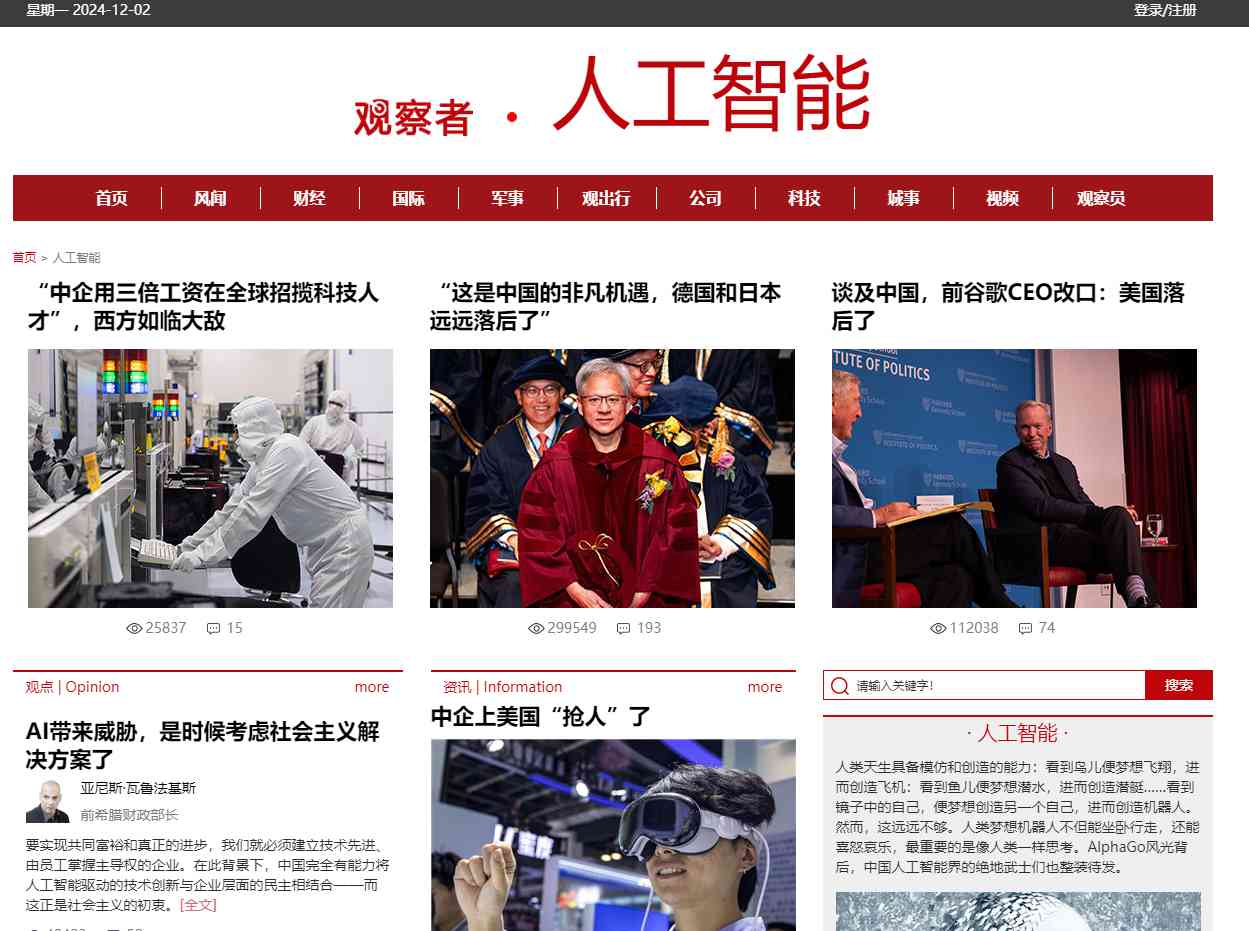 人工智能-观察者网