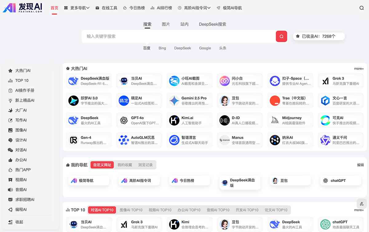 发现AI