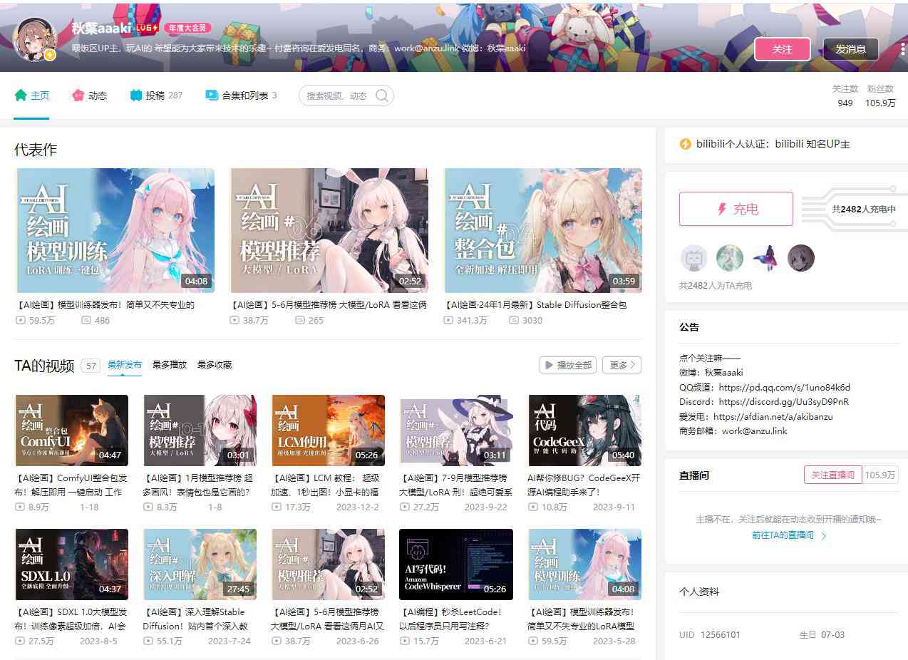 秋葉aaaki