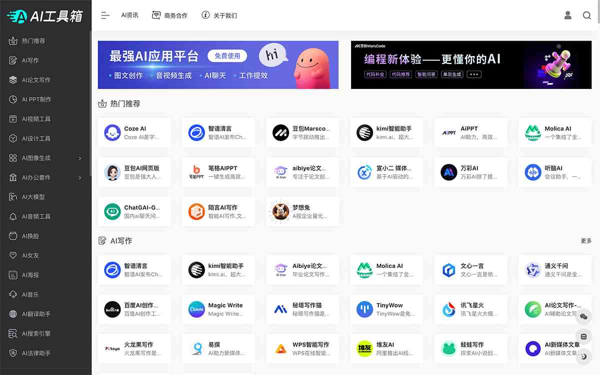 AI工具箱