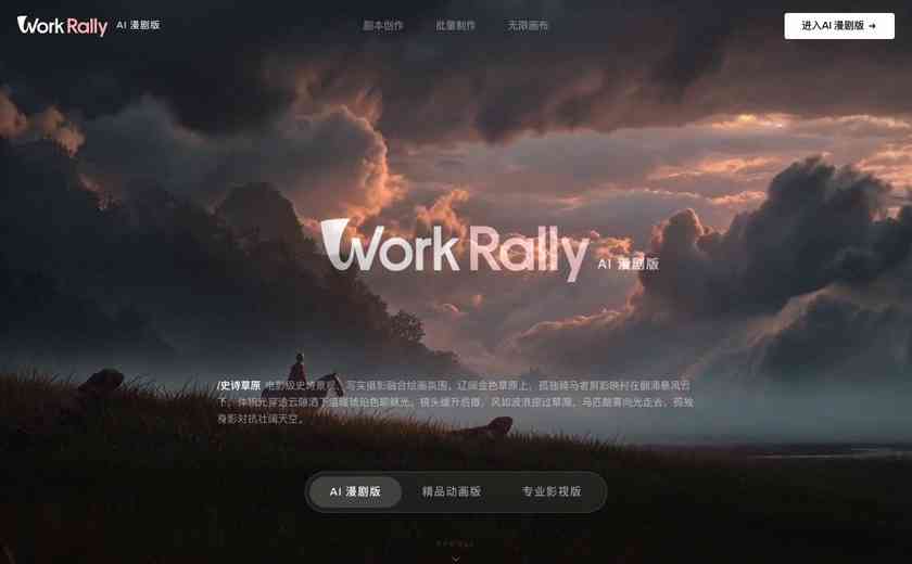 WorkRally截图