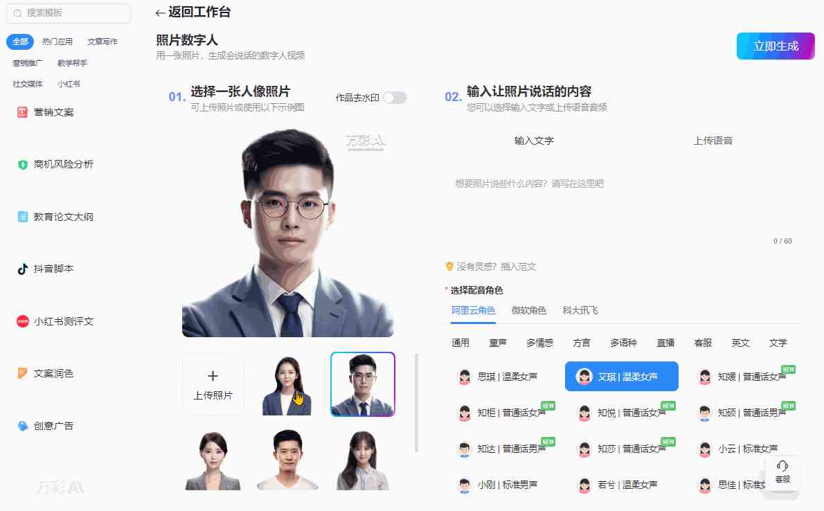 AI免费生成视频/文案