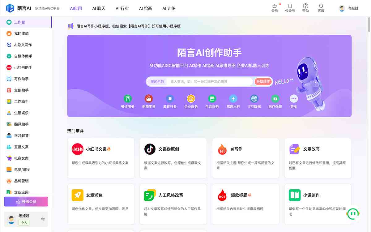 陌言AI