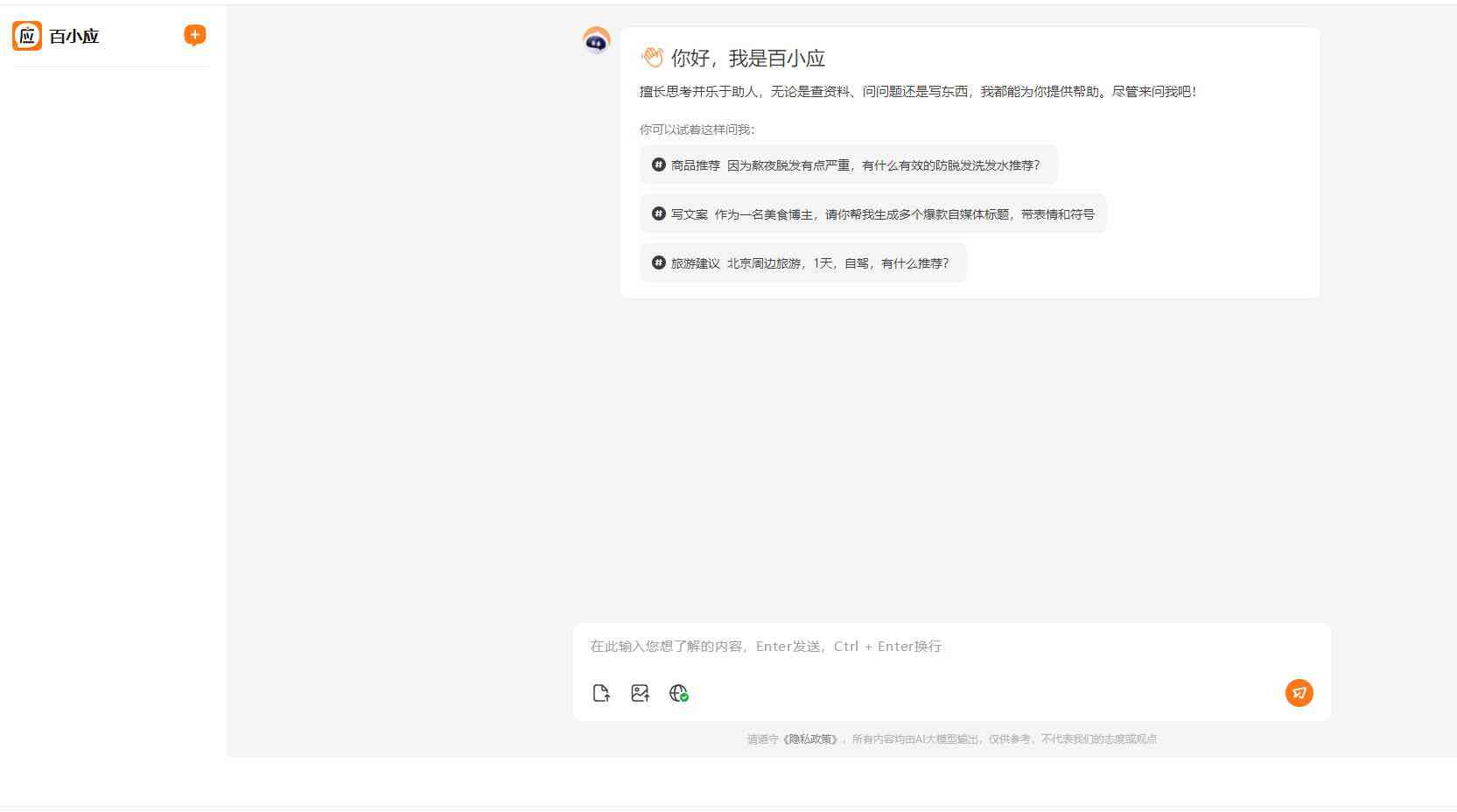 百小应