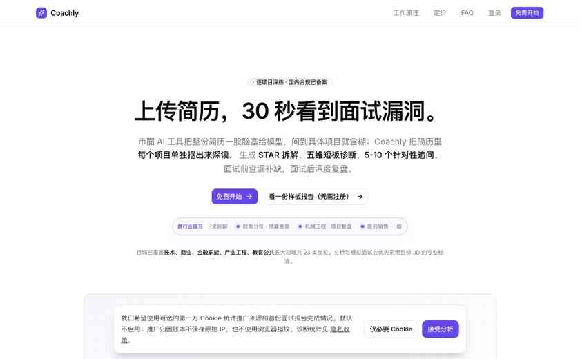 Coachly AI 求职教练截图