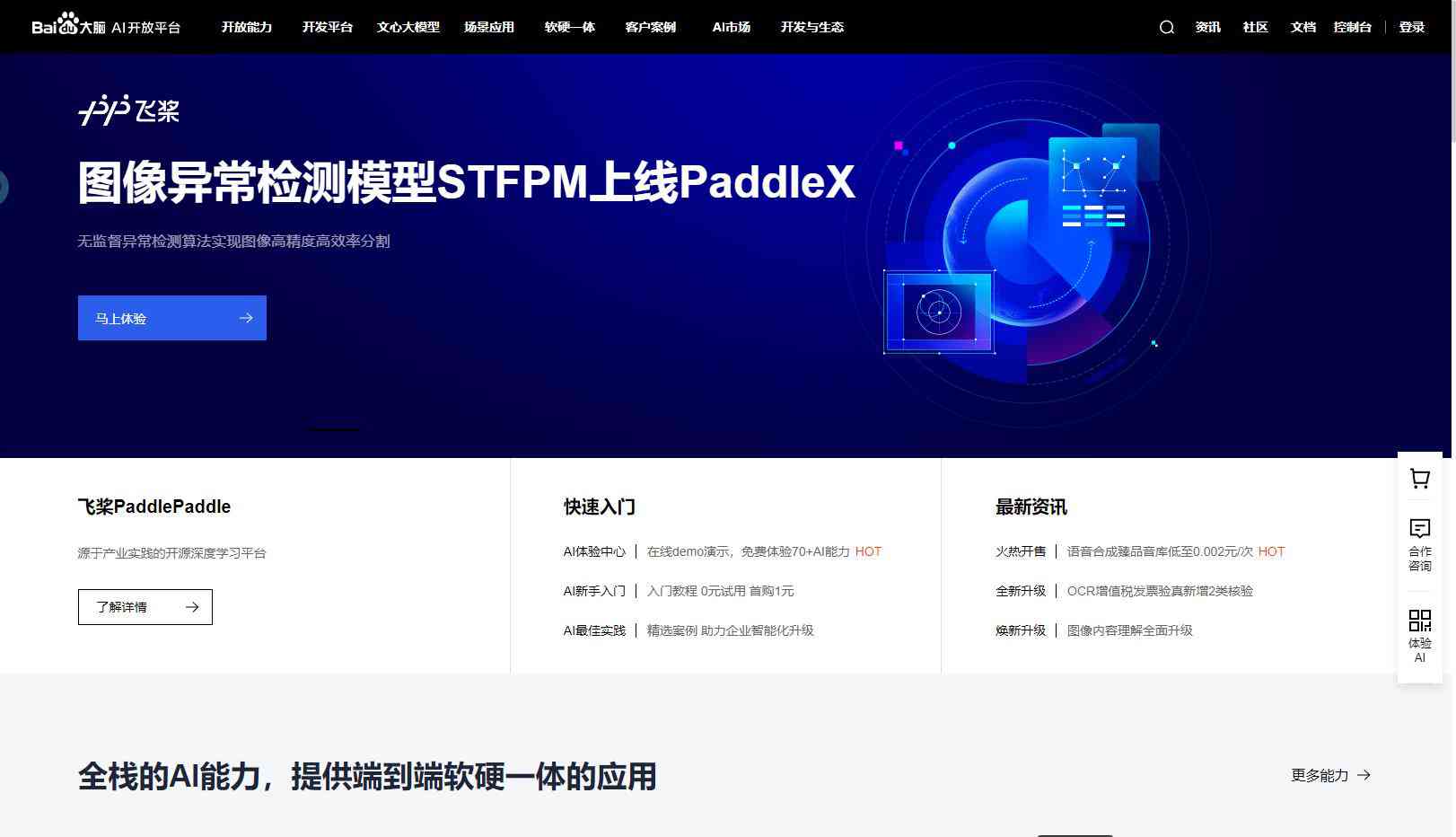 百度AI开放平台