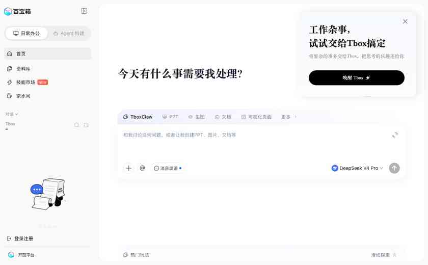 Tbox截图