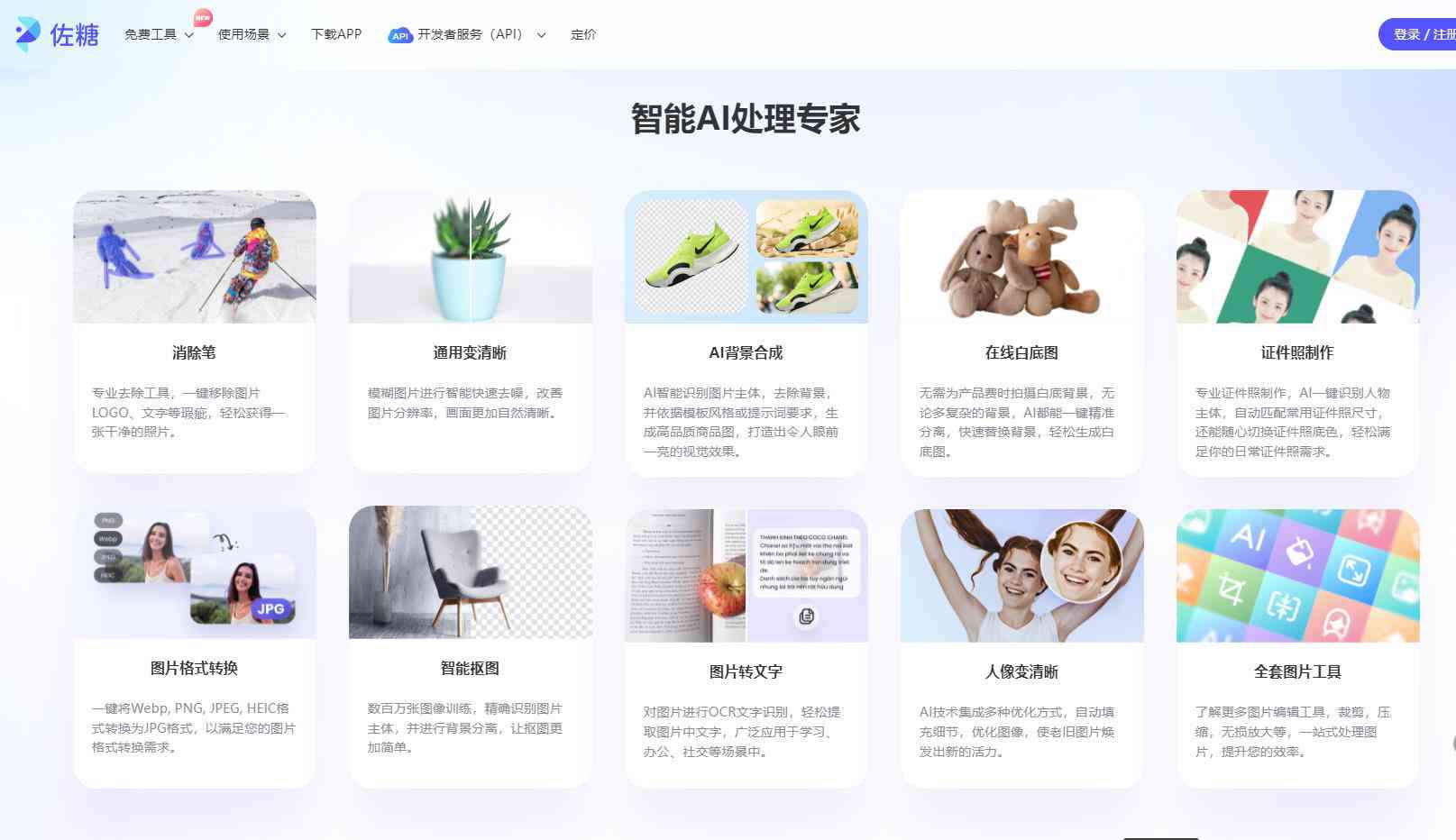 佐糖-在线AI图片处理