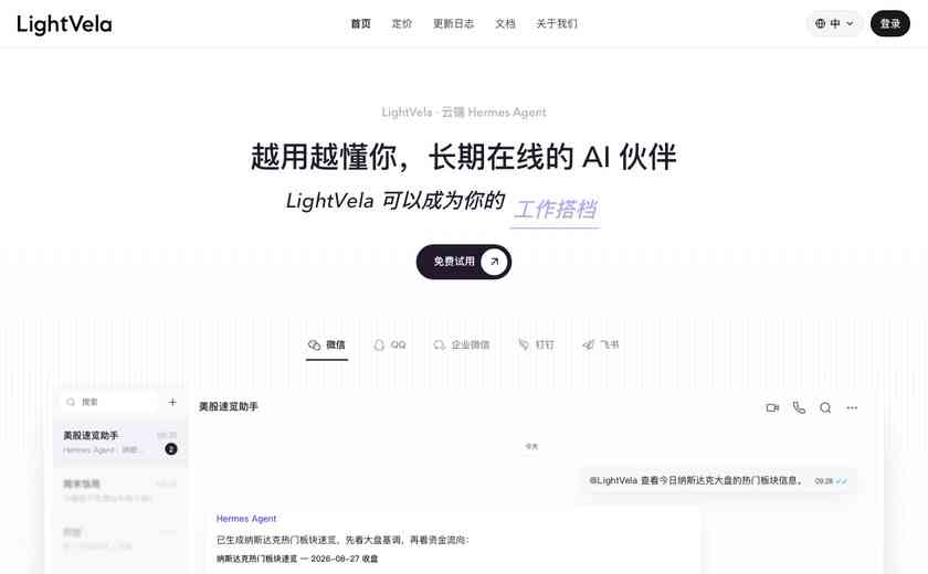 LightVela|长期在线的云端AI伙伴截图