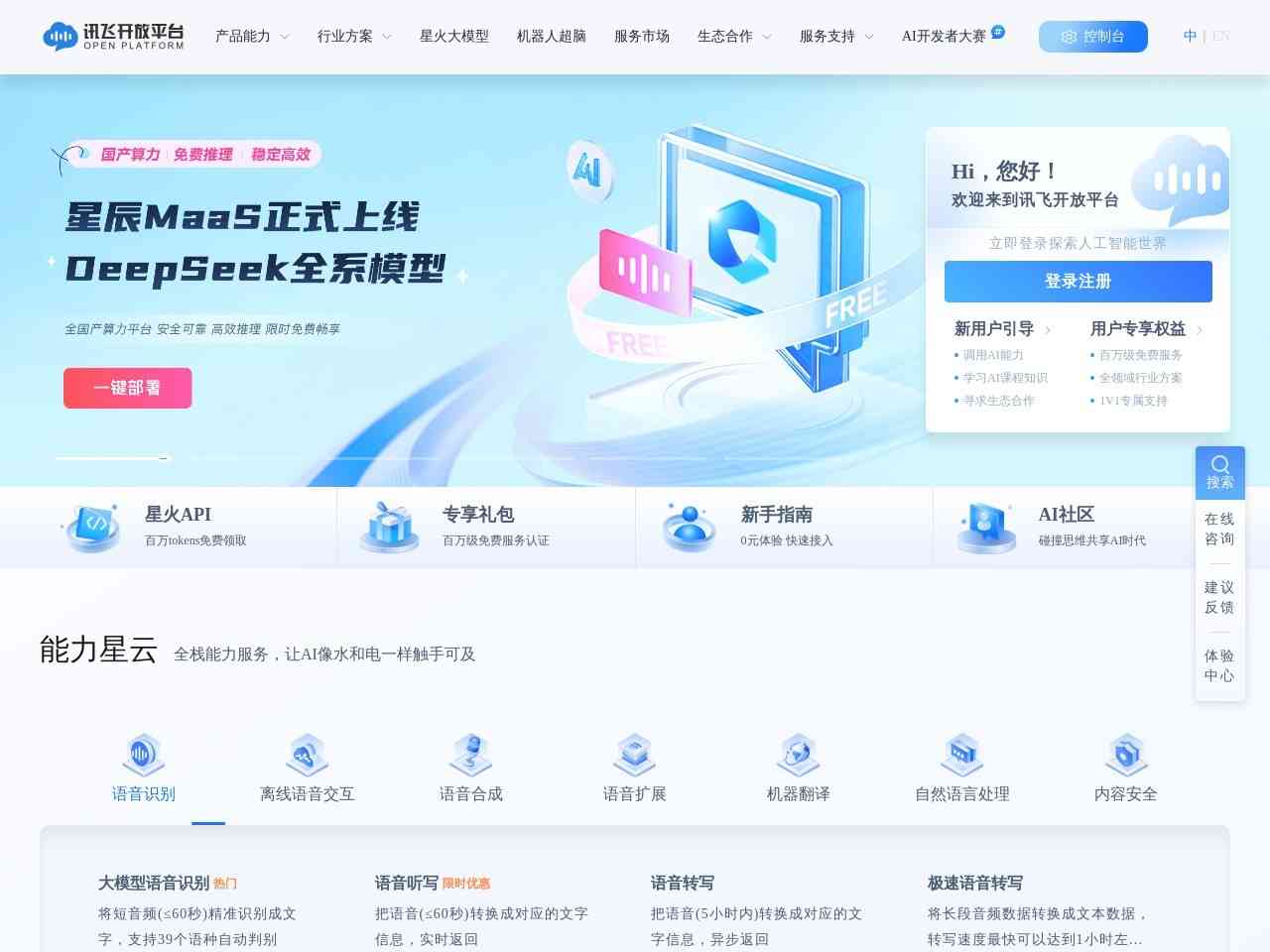 科大讯飞-AI虚拟主播截图