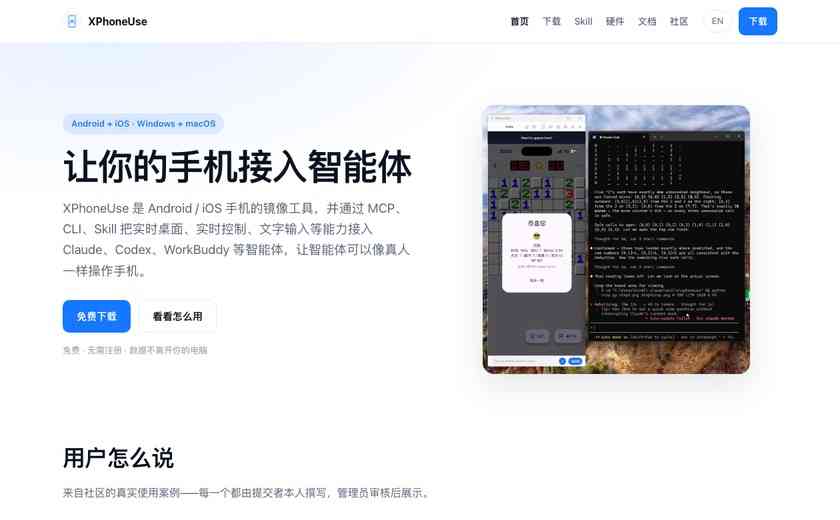 XPhoneuse截图