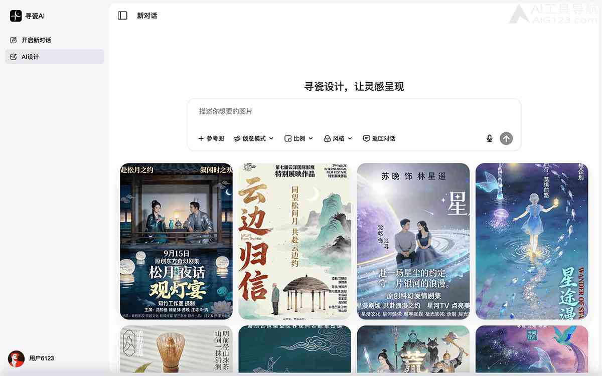 寻瓷AI