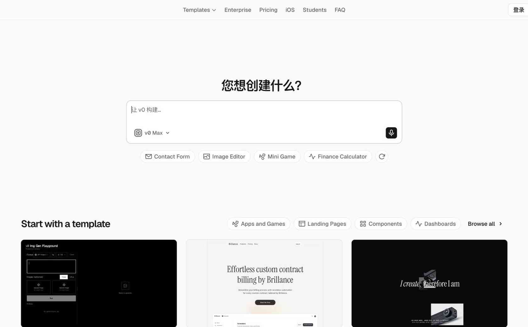 v0.dev截图