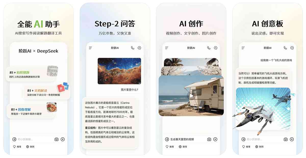 阶跃AI