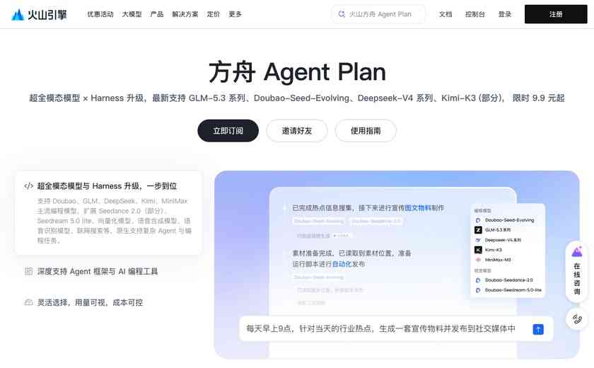 方舟 Agent Plan截图