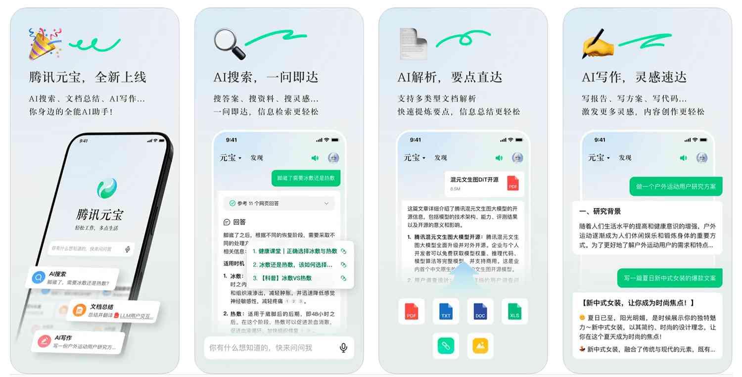腾讯元宝