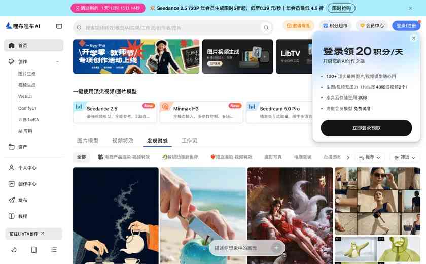 LiblibAI抠图截图