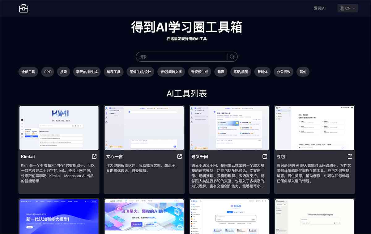 得到AI工具箱