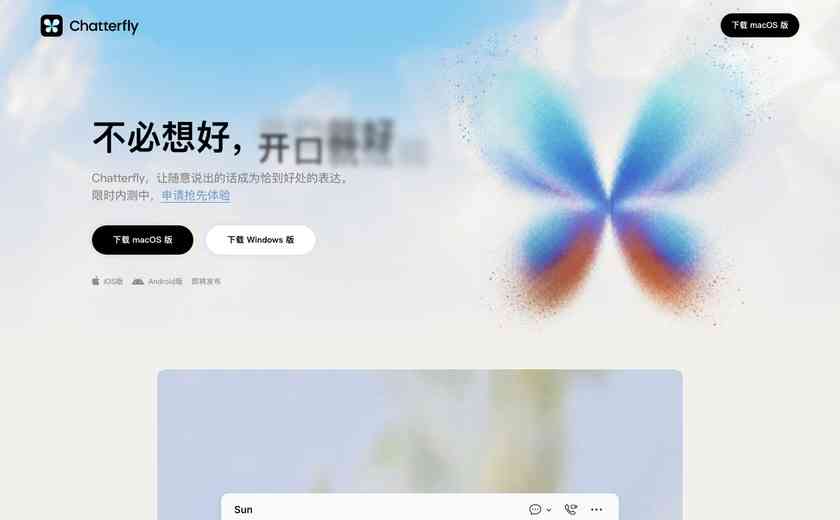 Chatterfly输入法截图