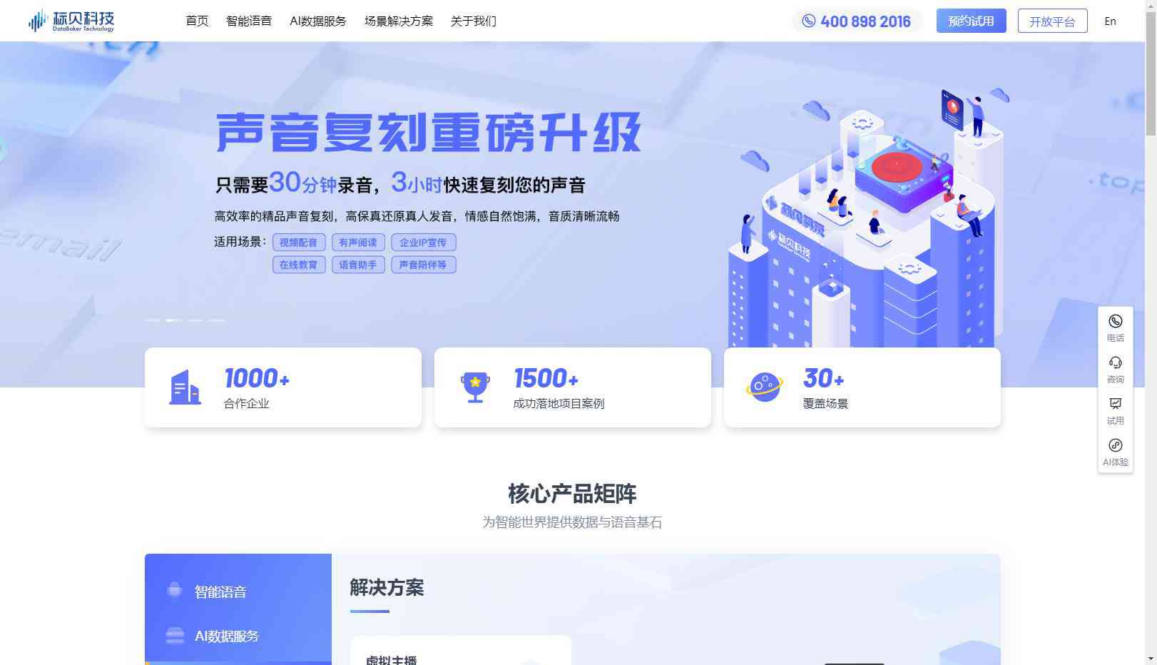 标贝科技