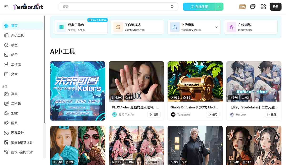 吐司AI截图