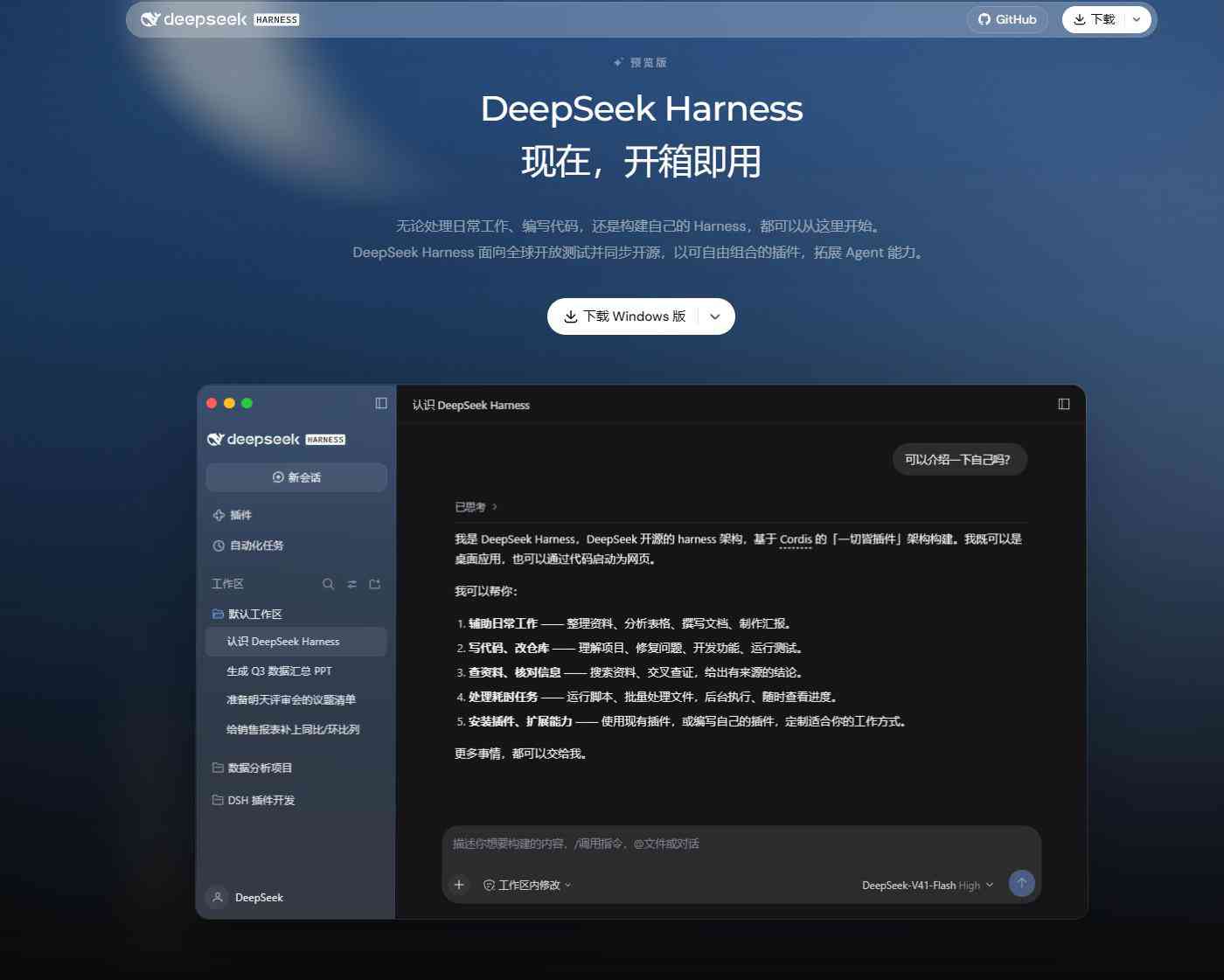 DeepSeek Harness