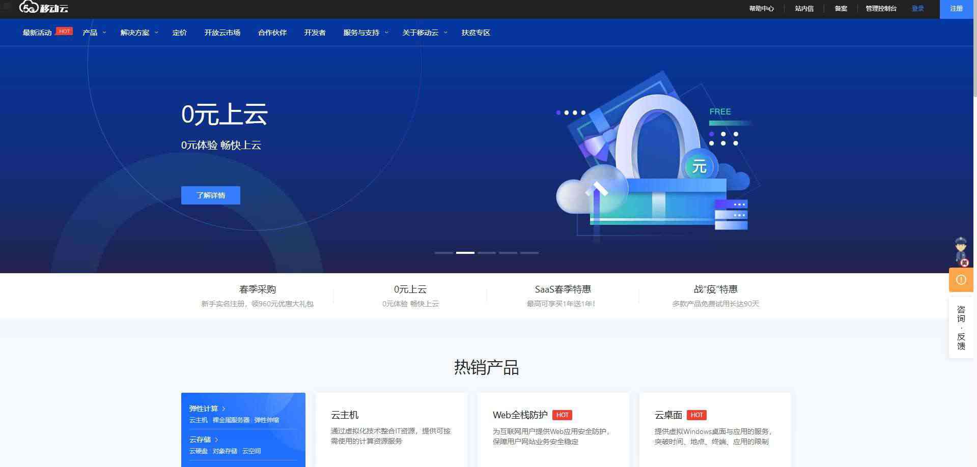 移动云
