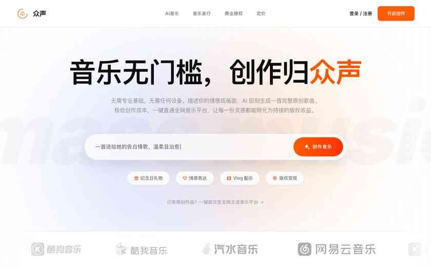 众声AI截图