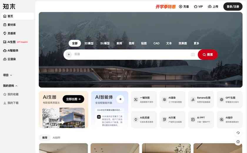 知末AI截图