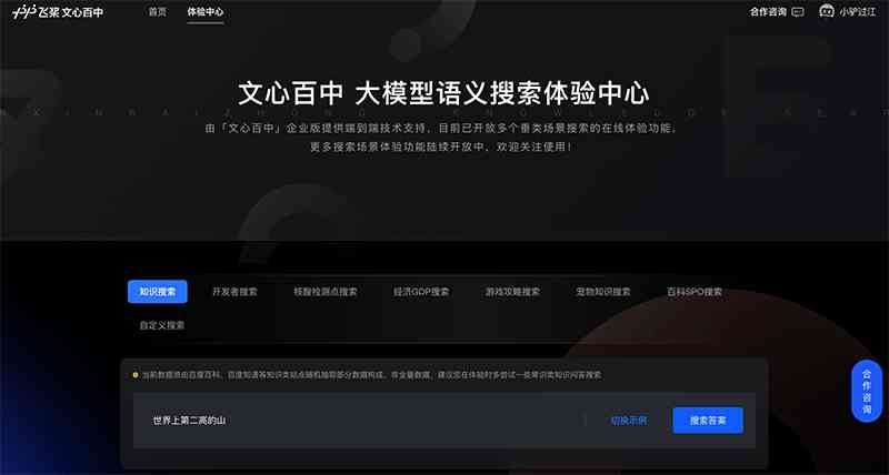百度文心百中