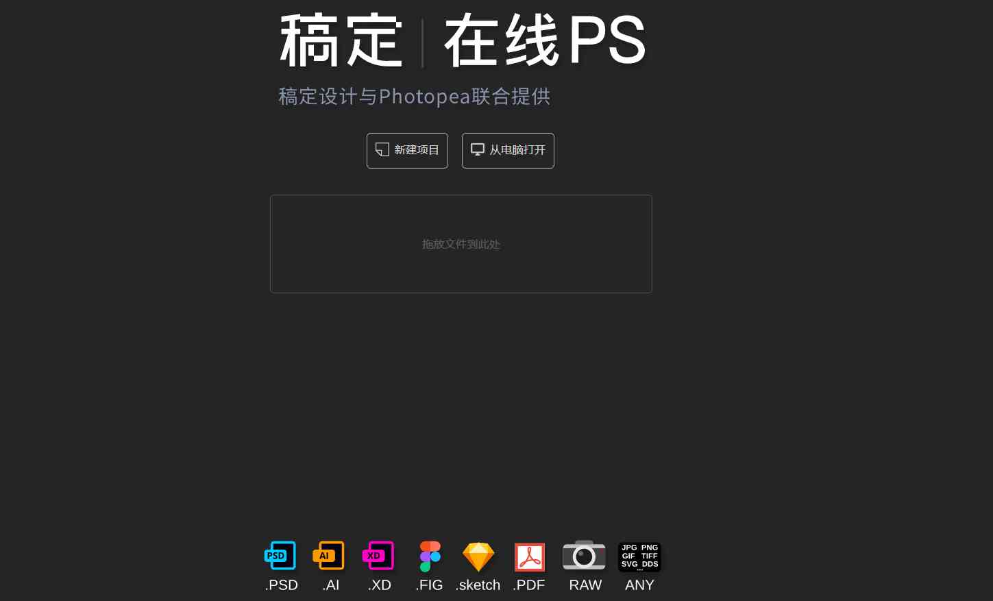 稿定在线PS